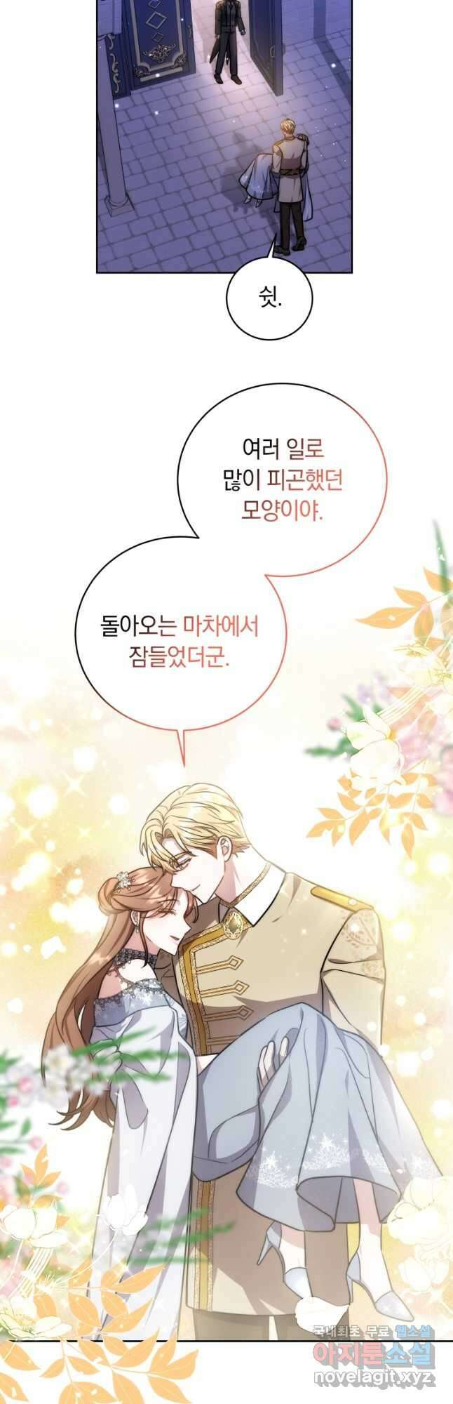 당신이 사랑하는 동안에 55화 2