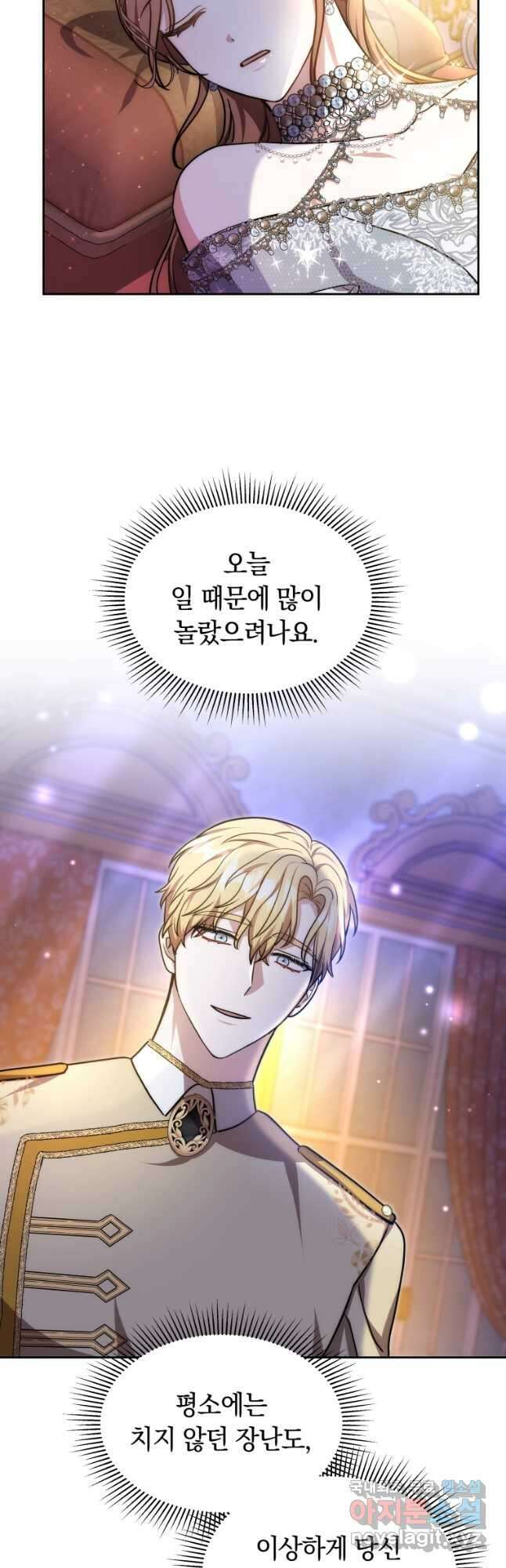 당신이 사랑하는 동안에 55화 6