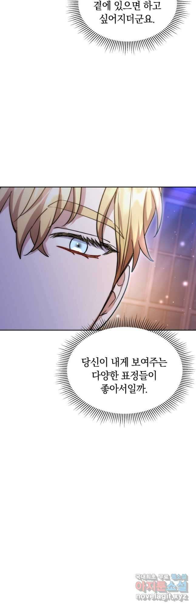 당신이 사랑하는 동안에 55화 7