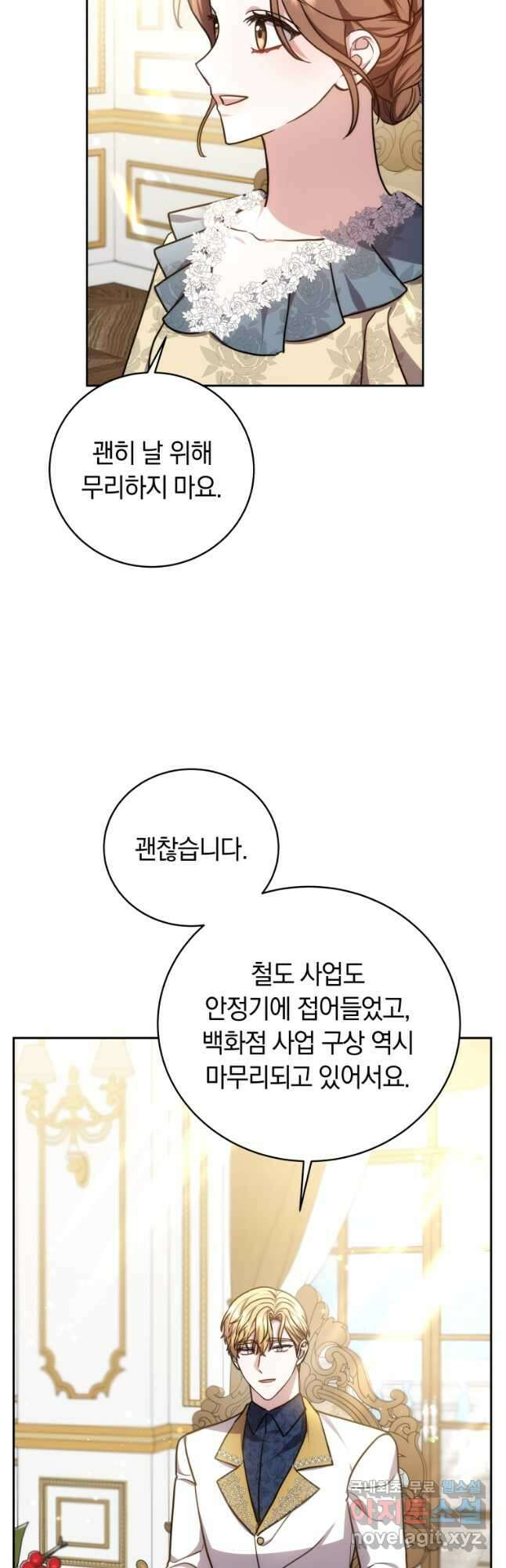 당신이 사랑하는 동안에 55화 11