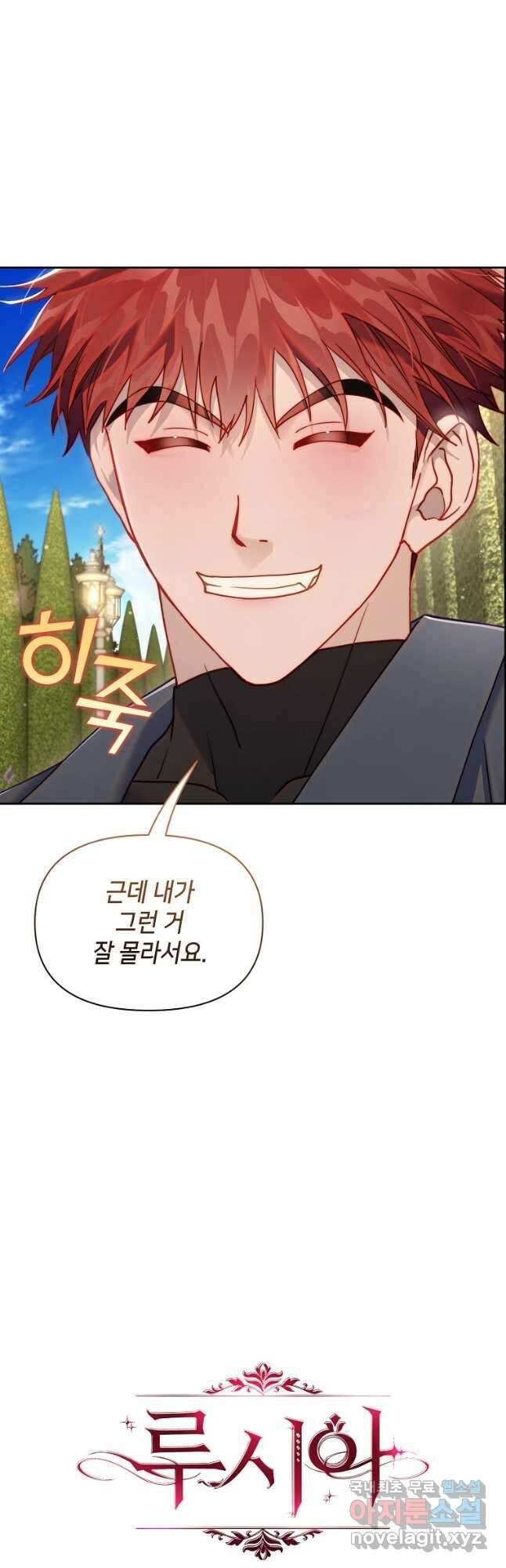 루시아 137화 3