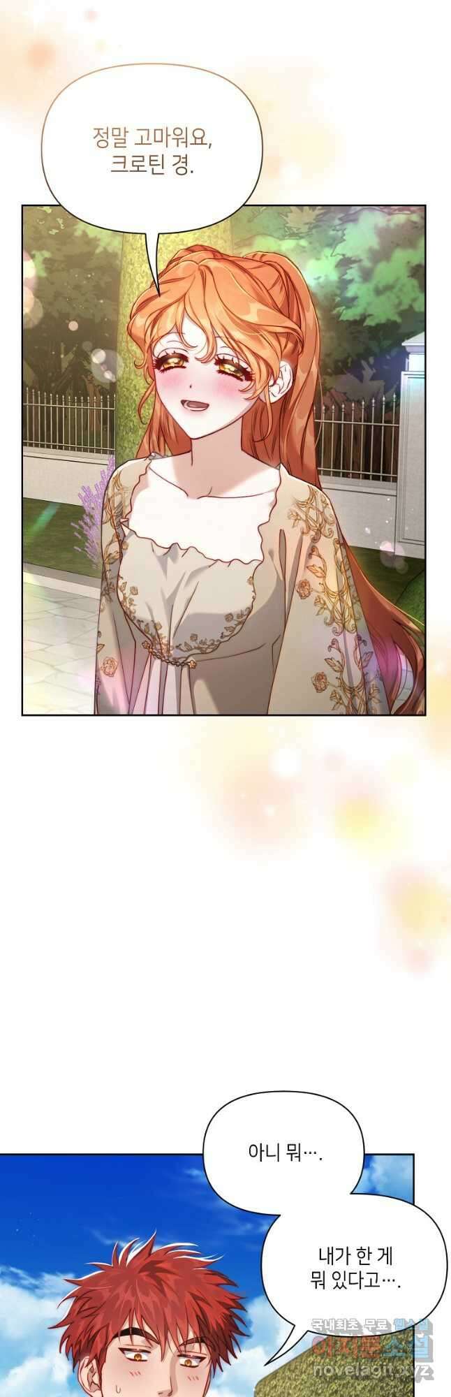 루시아 137화 10