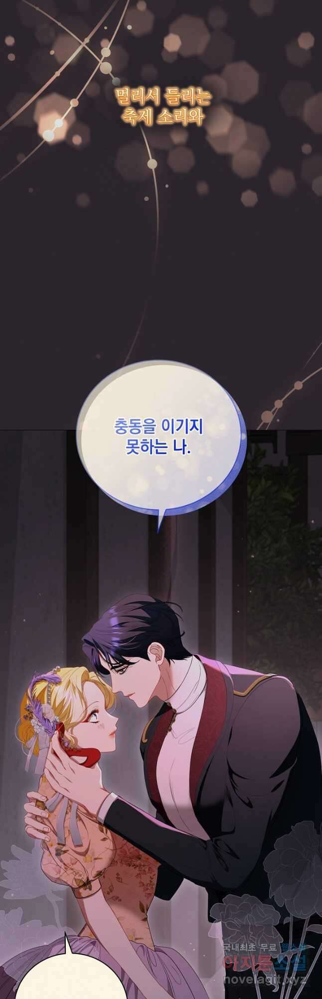 상관없어, 사랑 따위 64화 2