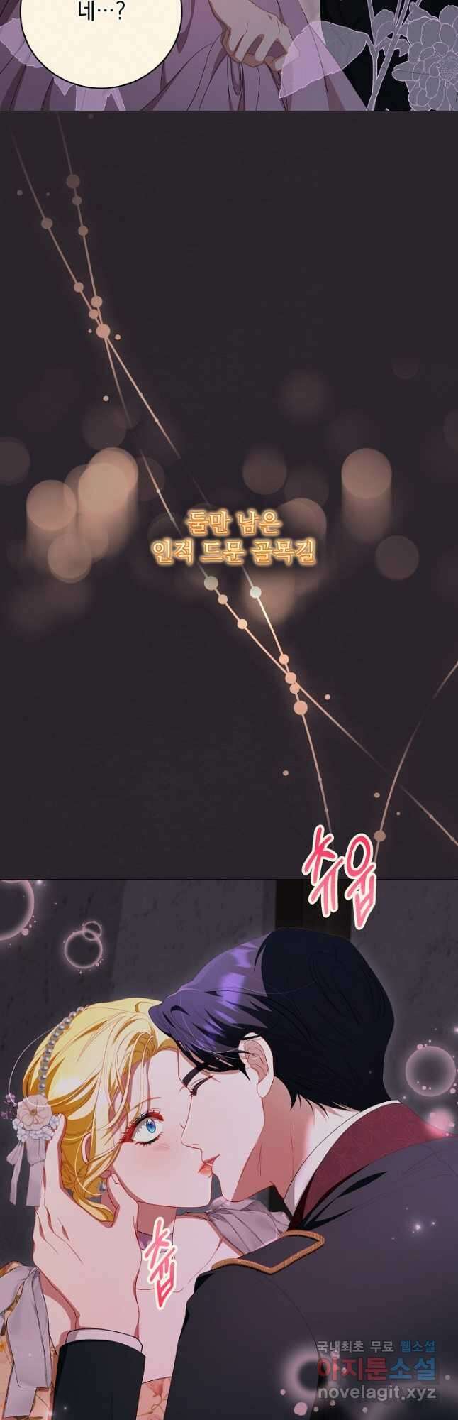 상관없어, 사랑 따위 64화 3