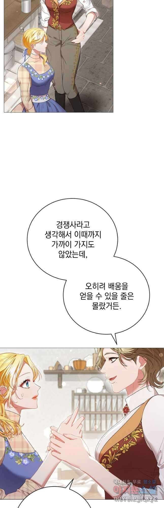 상관없어, 사랑 따위 64화 8