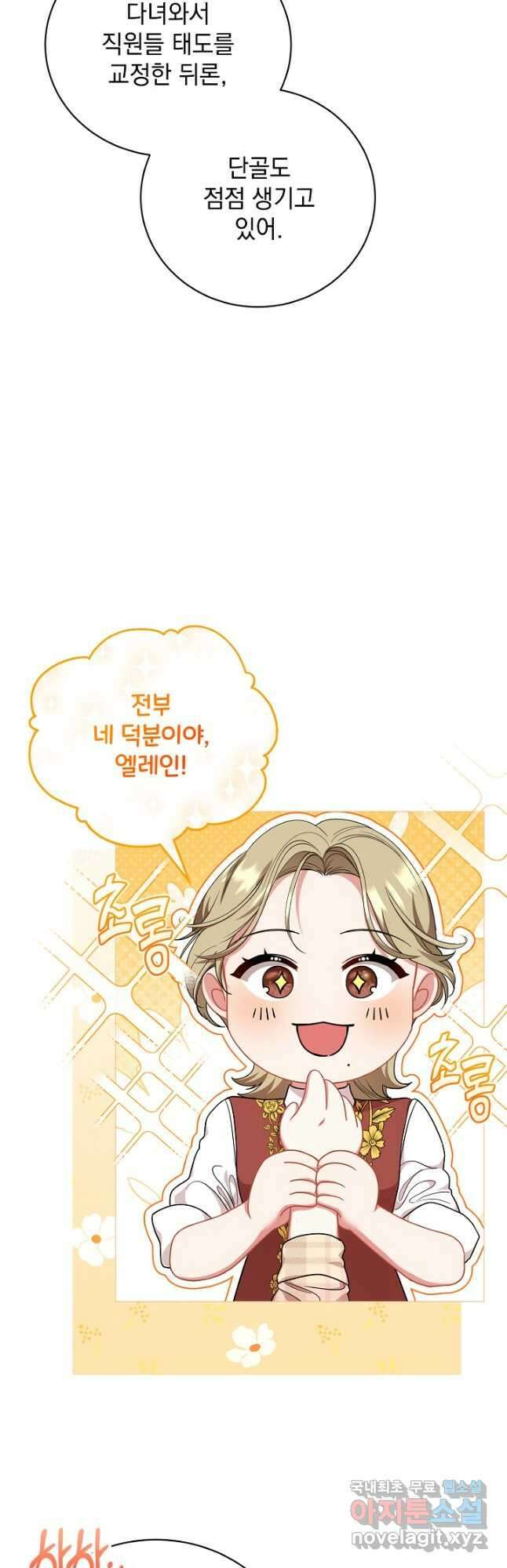 상관없어, 사랑 따위 64화 9