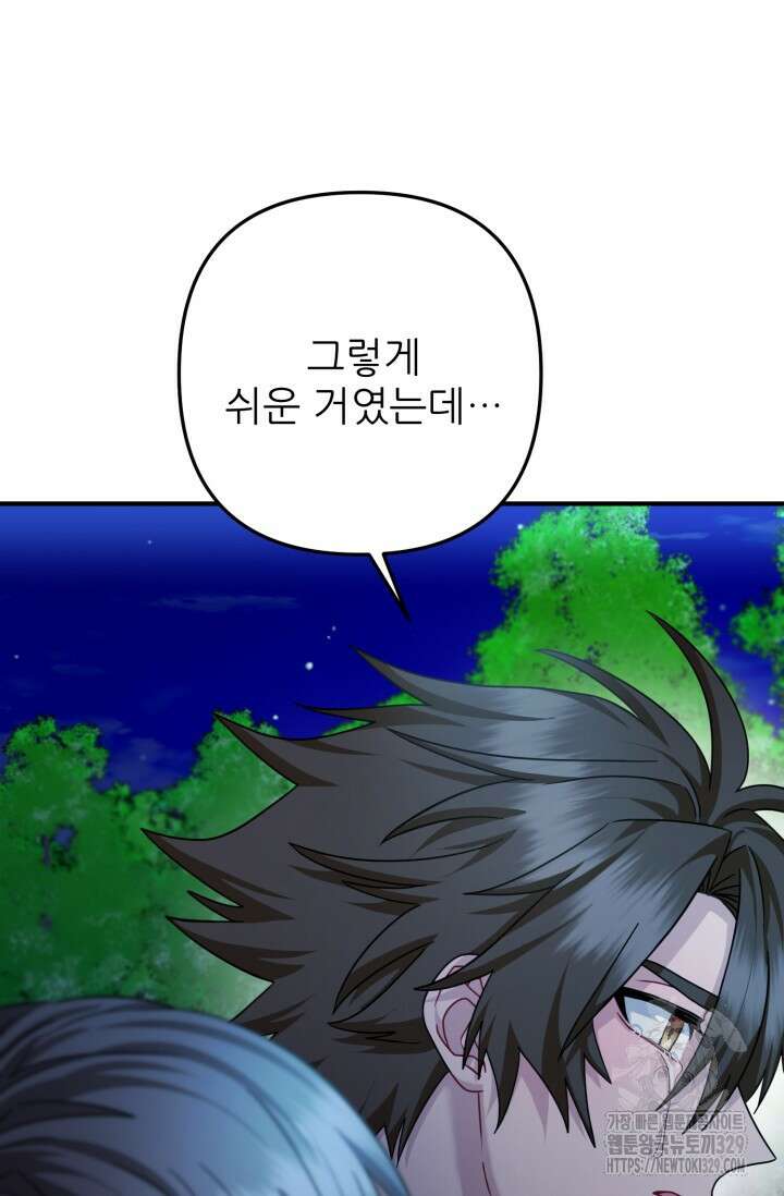 팬픽 탈출 백서 44화 4