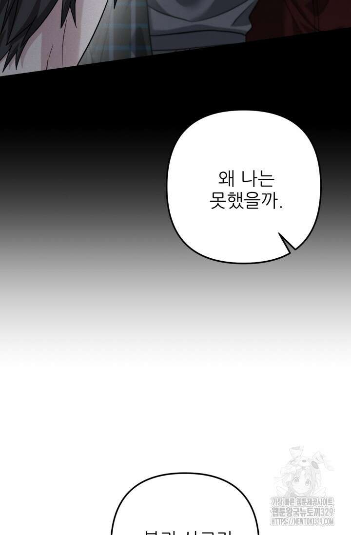 팬픽 탈출 백서 44화 7