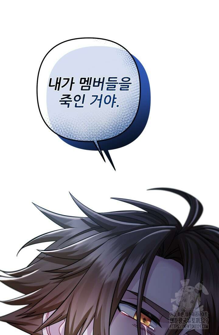 팬픽 탈출 백서 44화 9