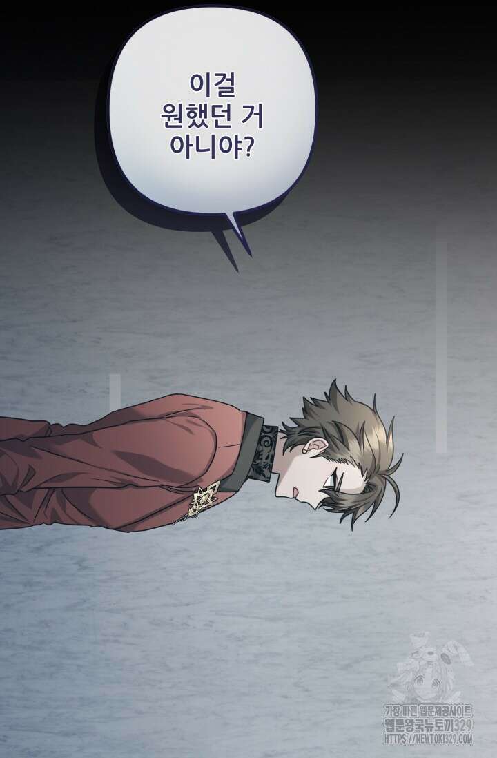 팬픽 탈출 백서 44화 16