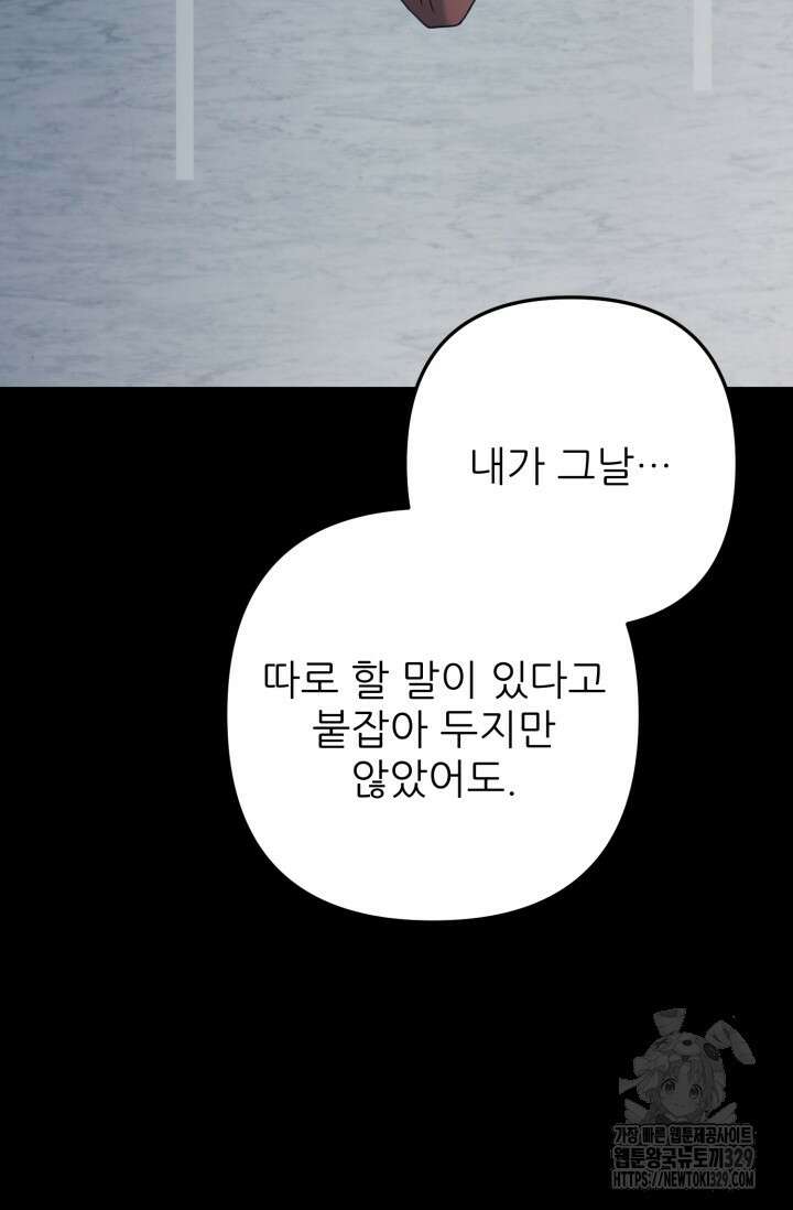 팬픽 탈출 백서 44화 18