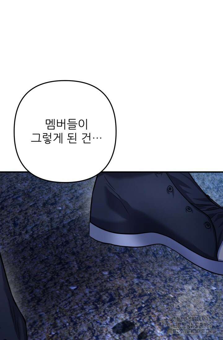 팬픽 탈출 백서 44화 23