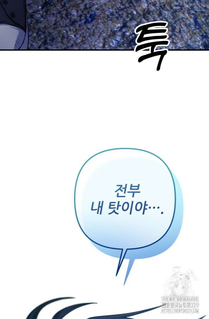팬픽 탈출 백서 44화 24