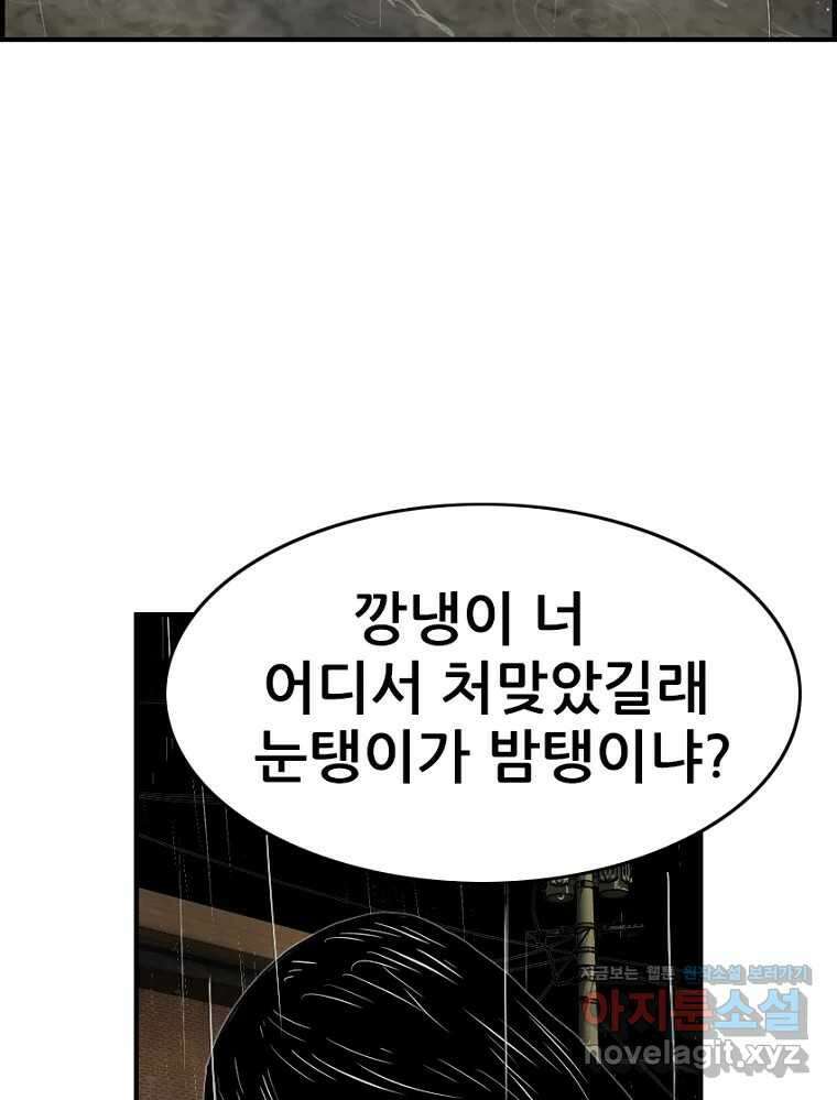 내가 죄인이오 77화 2