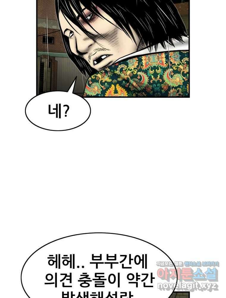 내가 죄인이오 77화 3