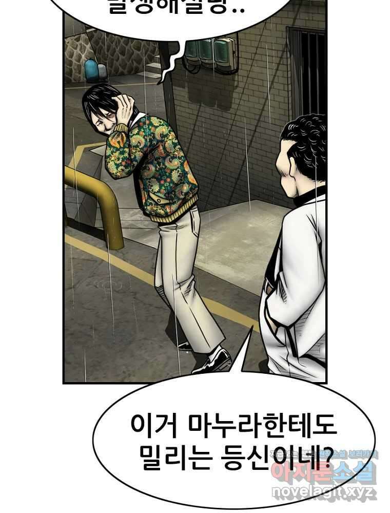 내가 죄인이오 77화 4
