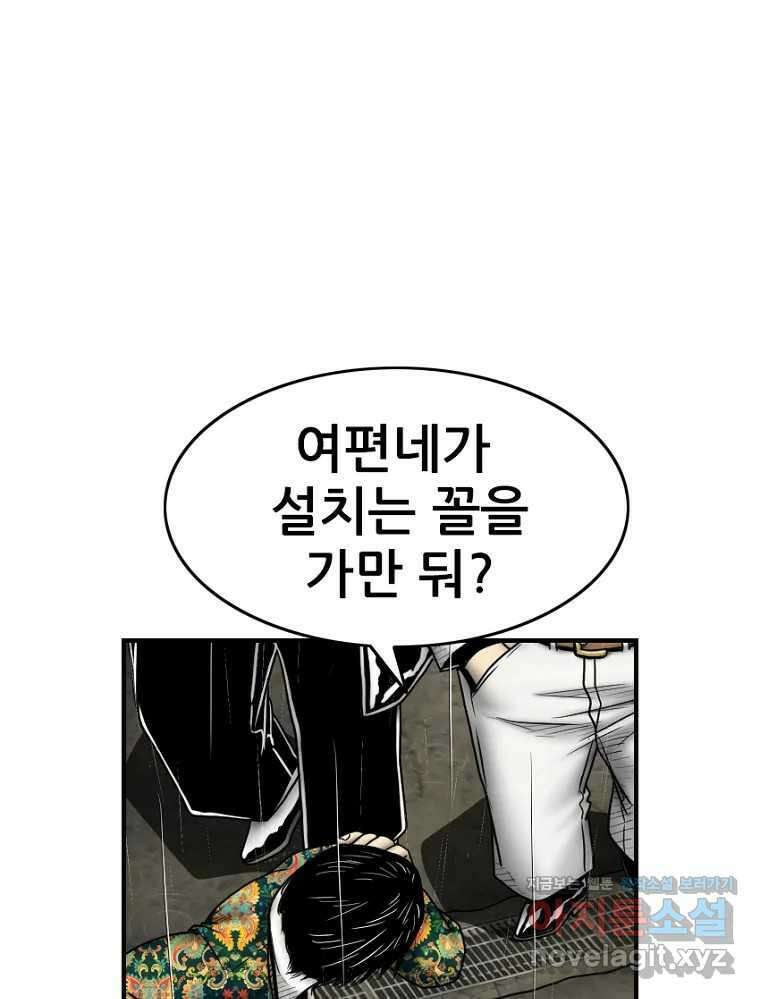 내가 죄인이오 77화 5