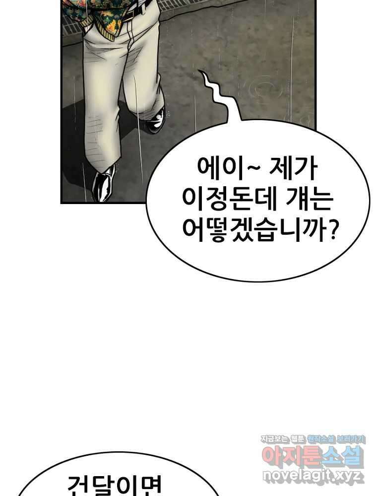 내가 죄인이오 77화 6