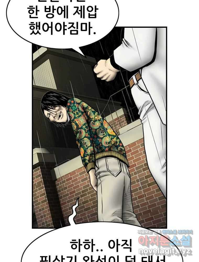 내가 죄인이오 77화 7