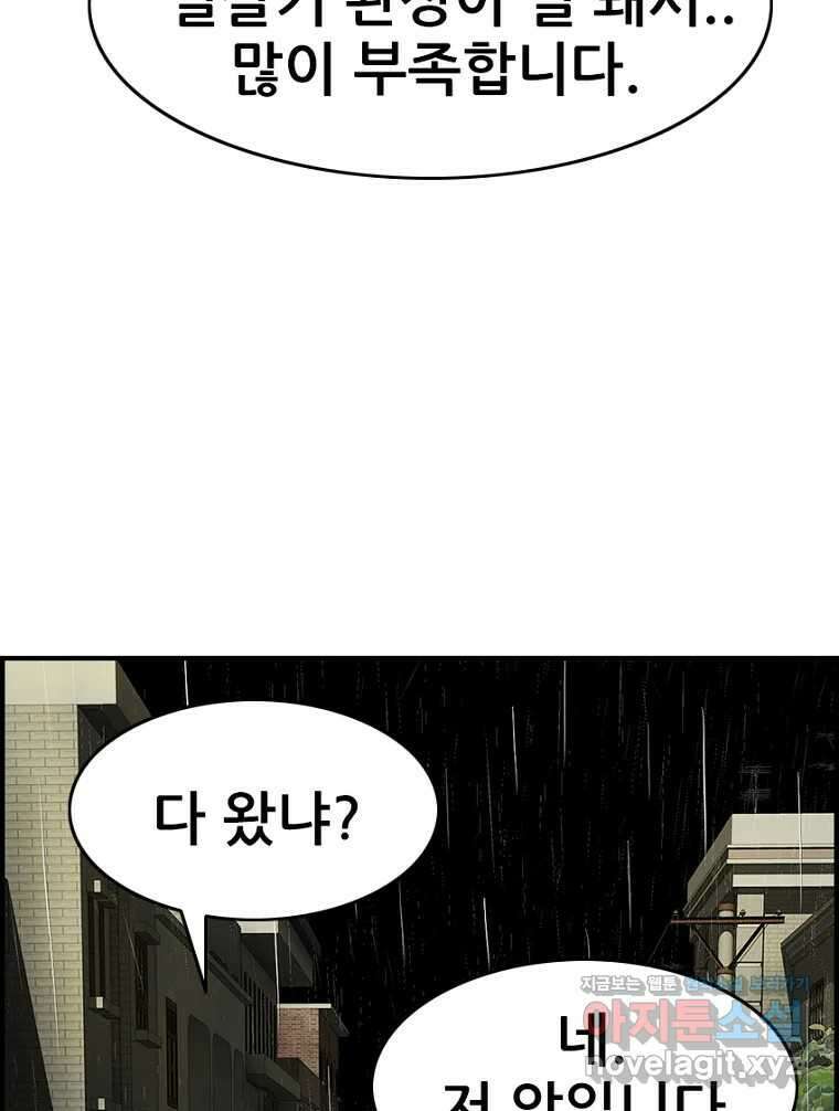 내가 죄인이오 77화 8