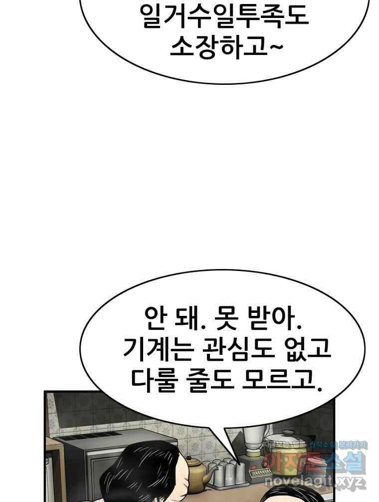 내가 죄인이오 77화 16