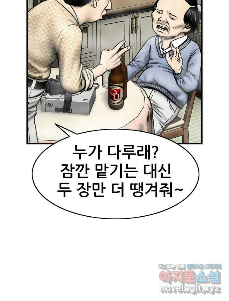 내가 죄인이오 77화 17