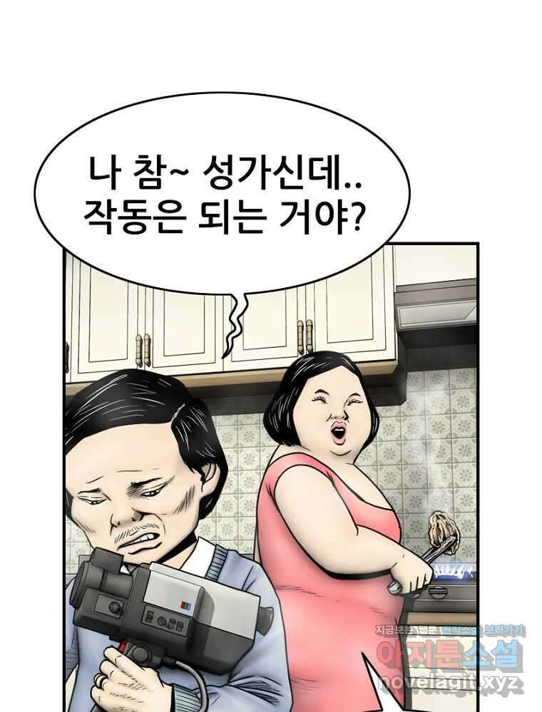 내가 죄인이오 77화 18