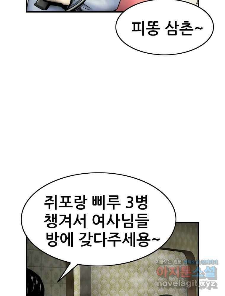 내가 죄인이오 77화 19
