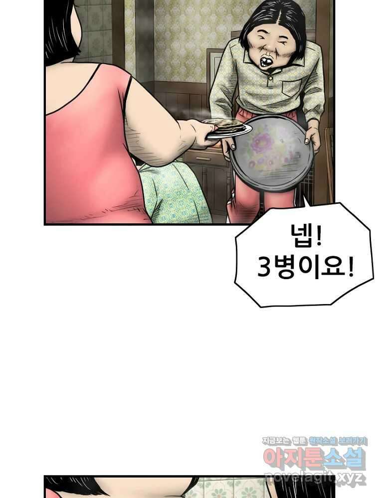 내가 죄인이오 77화 20