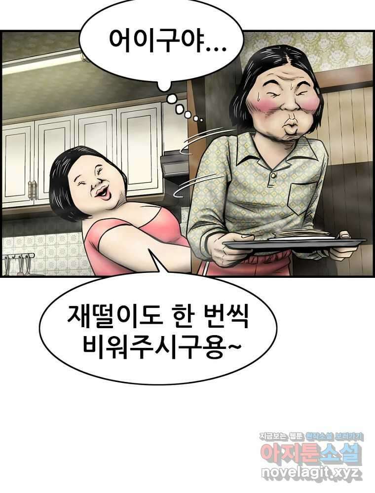 내가 죄인이오 77화 22