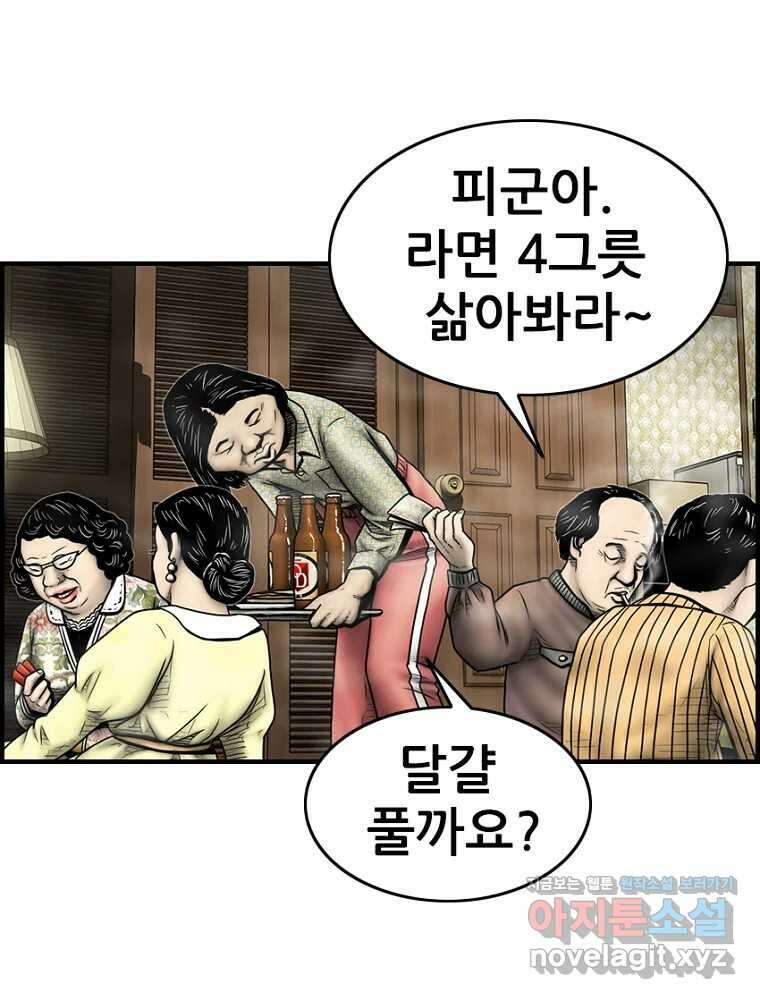 내가 죄인이오 77화 23