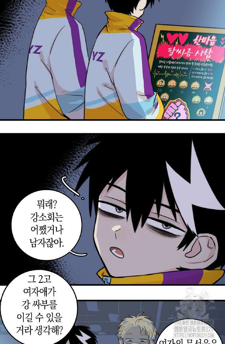하드코어 고등학교 49화 6