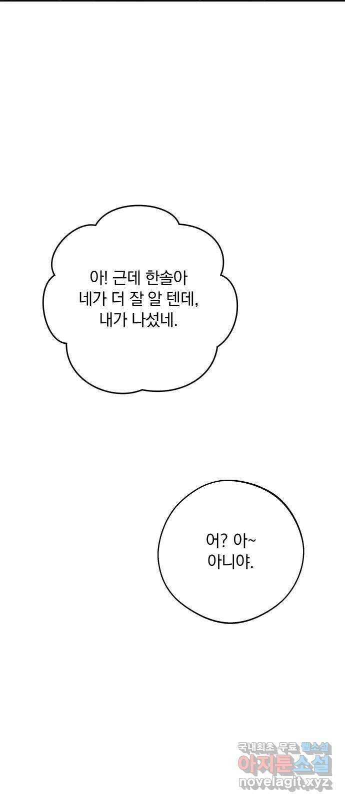 더티드레스 28화 미래예고 (1) 7