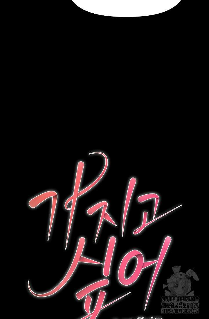 가지고 싶어 7화 7