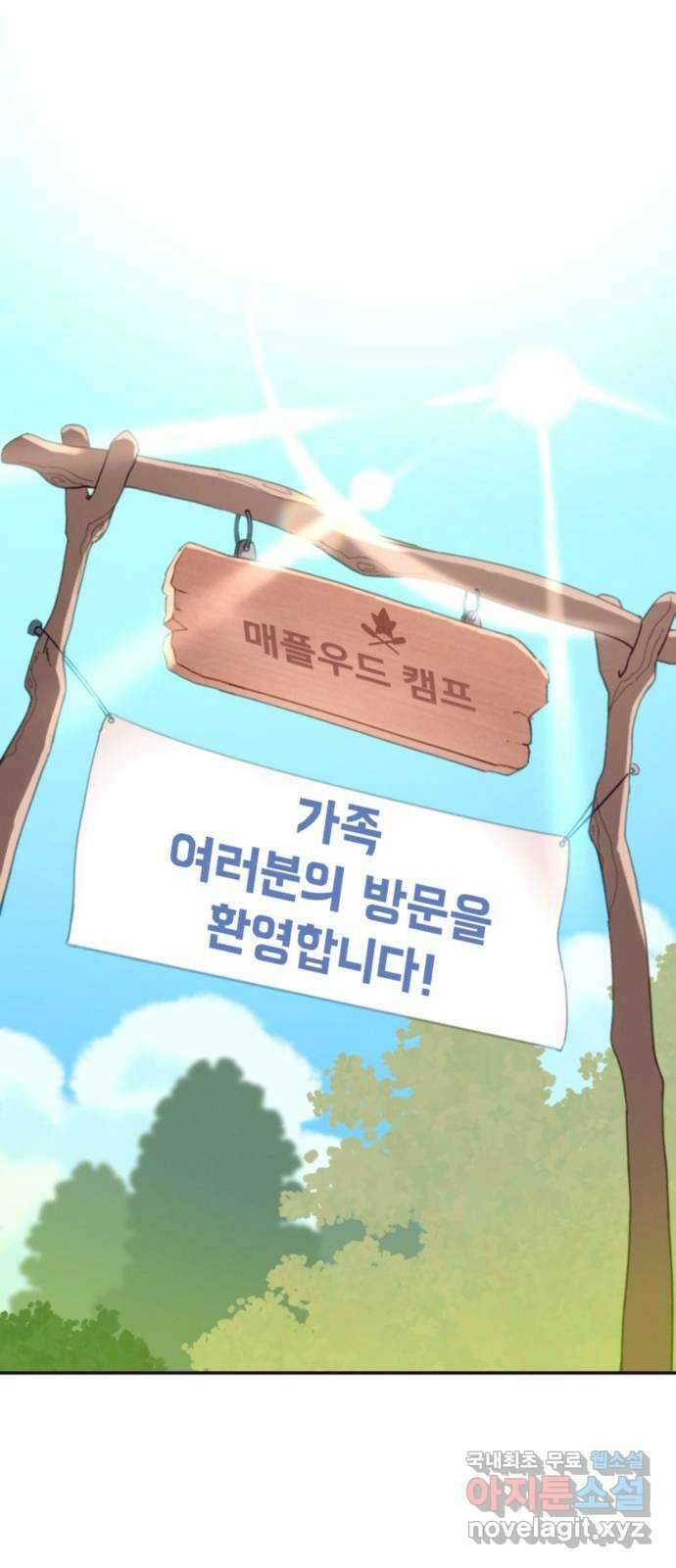 올빼미와 여름 하늘 46화 1