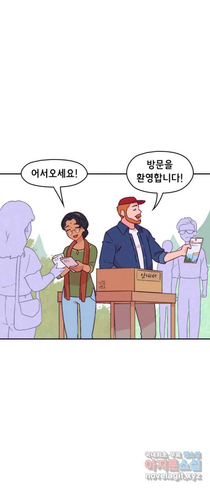 올빼미와 여름 하늘 46화 2