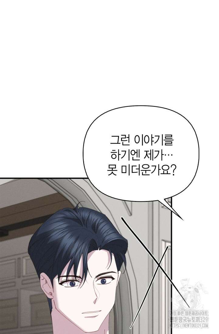 블러드 키스 17화 4