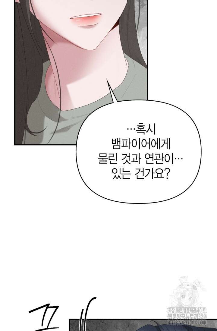 블러드 키스 17화 10