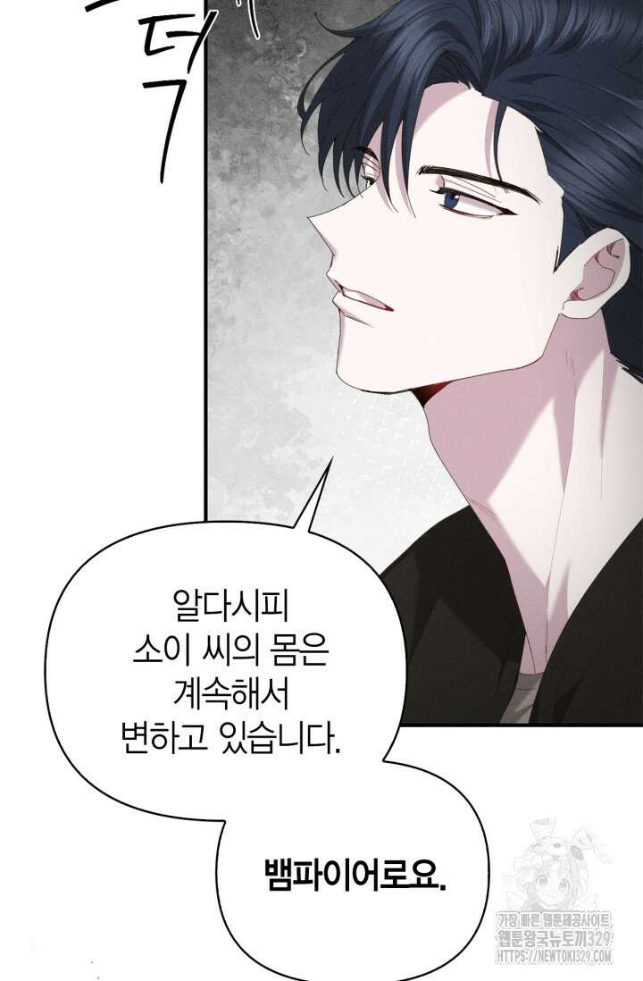 블러드 키스 17화 11