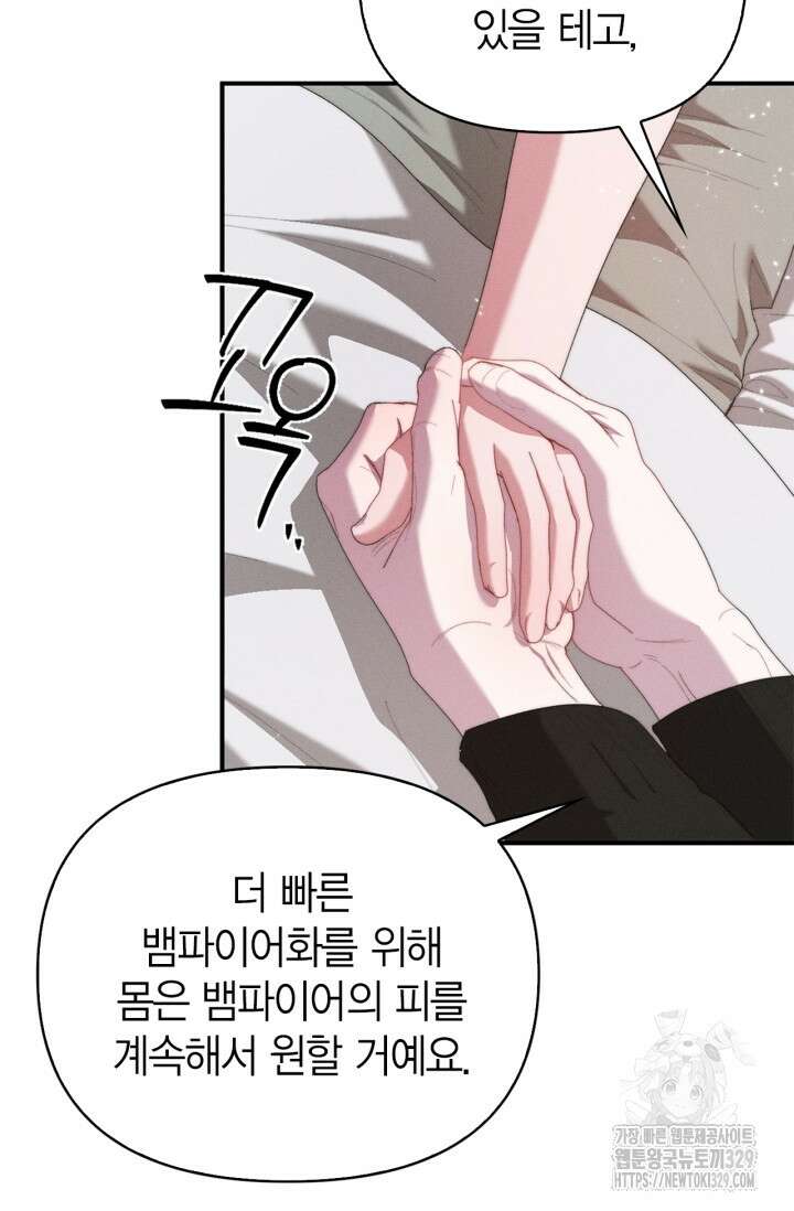 블러드 키스 17화 14