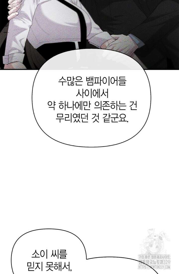 블러드 키스 17화 17