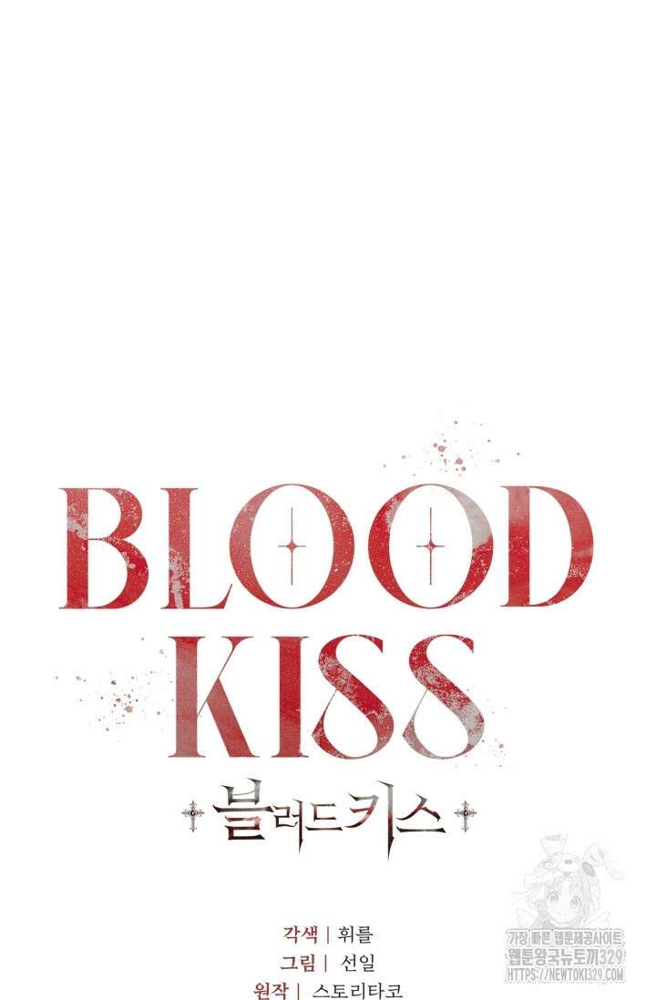 블러드 키스 17화 30