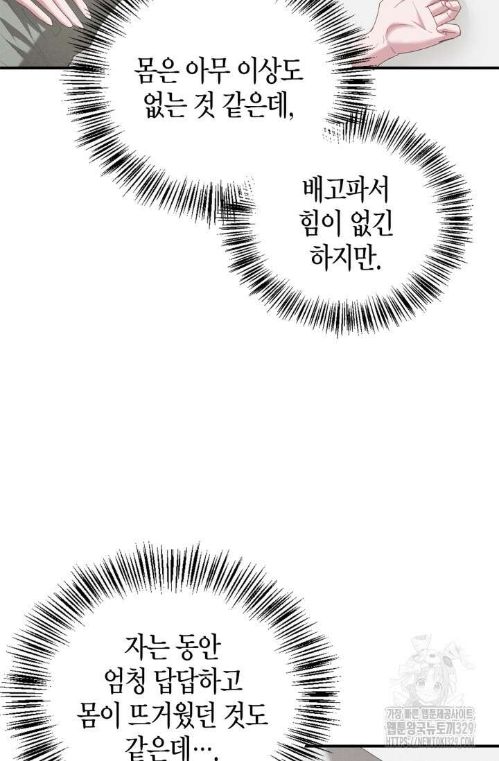 블러드 키스 17화 33