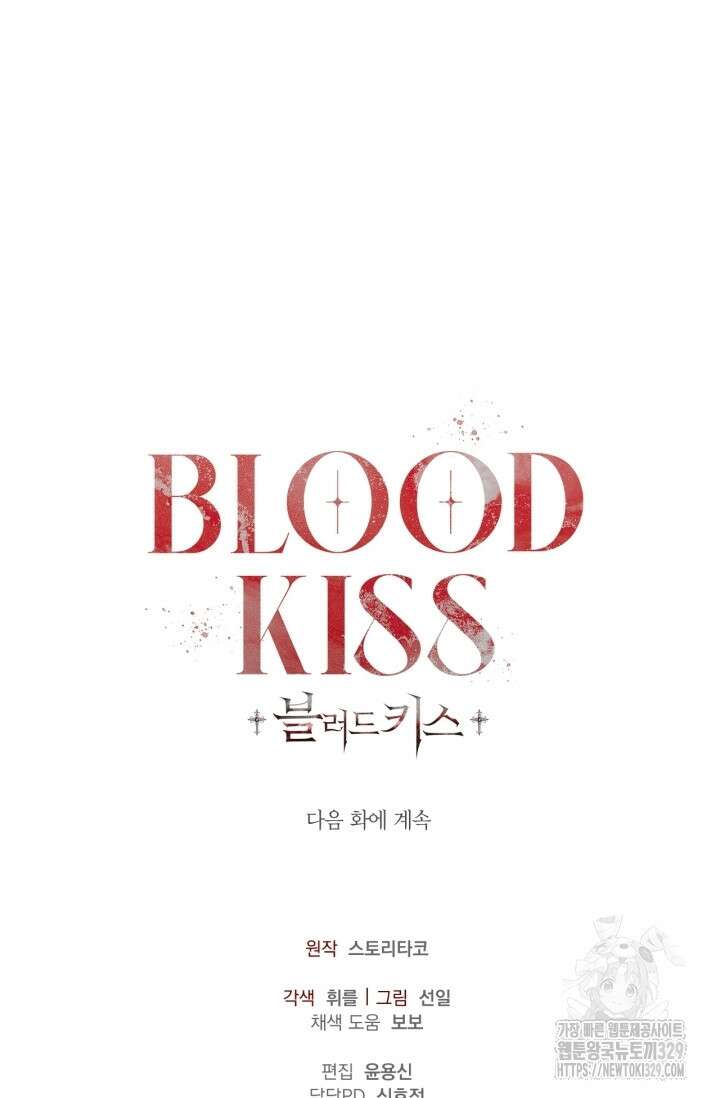 블러드 키스 17화 102