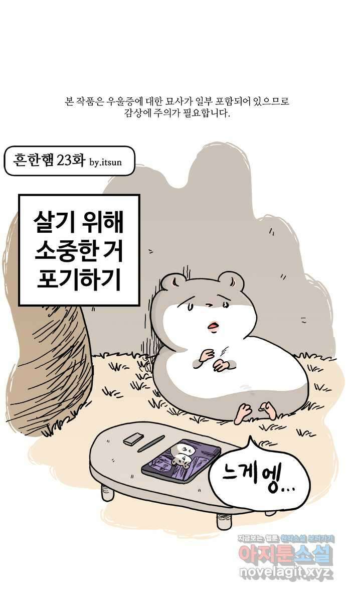 흔한햄 23화: 쿠구구궁 1