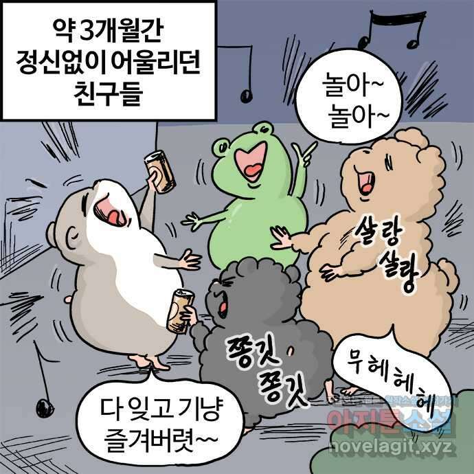 흔한햄 23화: 쿠구구궁 2