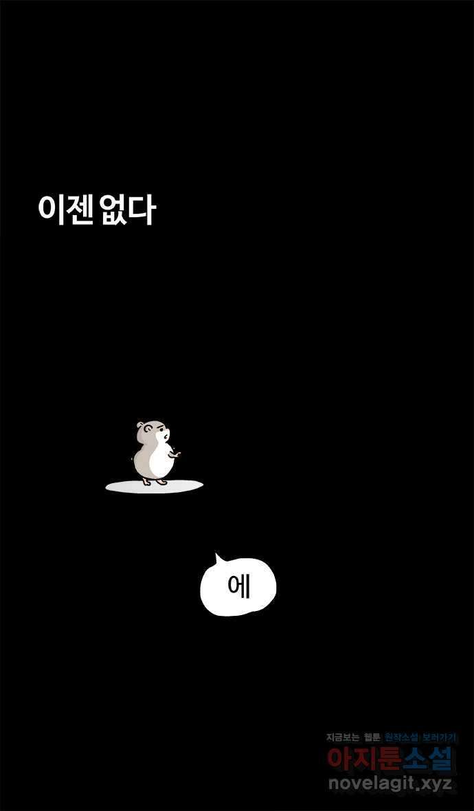 흔한햄 23화: 쿠구구궁 3