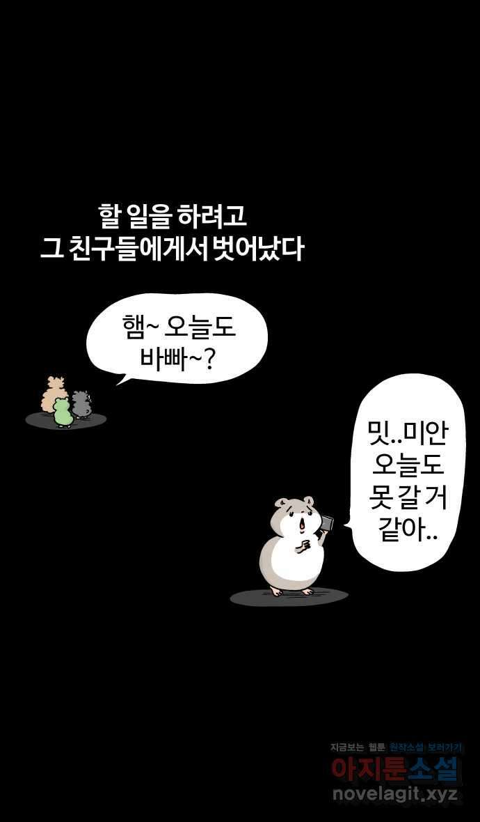 흔한햄 23화: 쿠구구궁 4