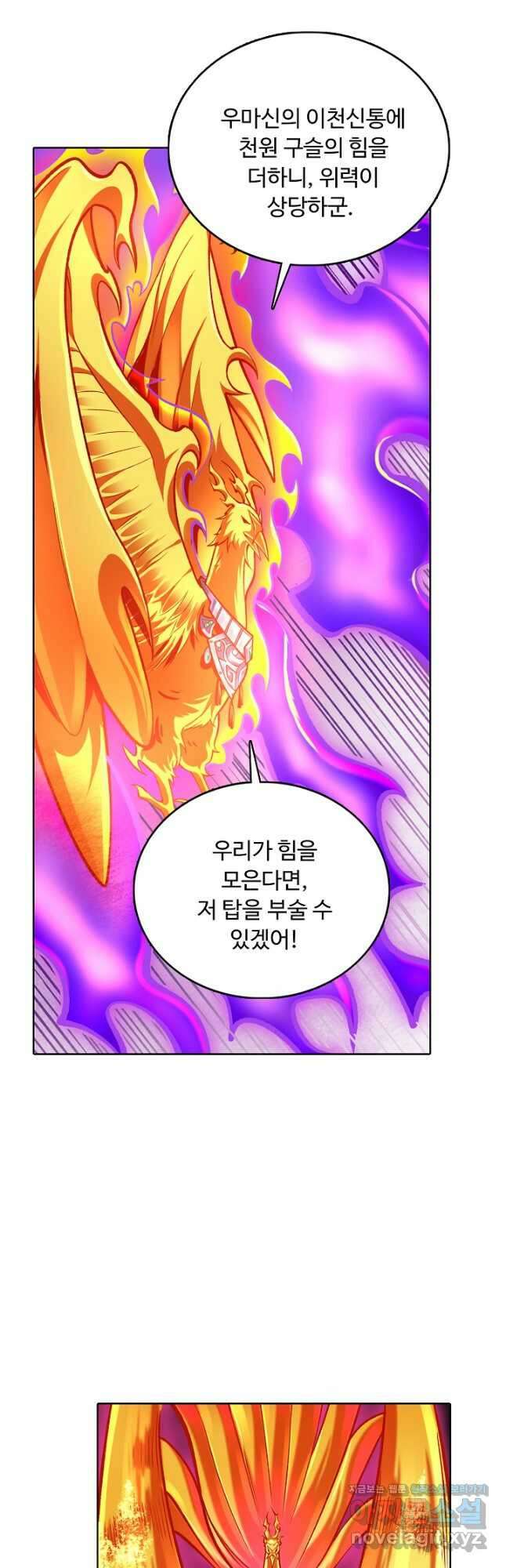 무도독존 417화 10