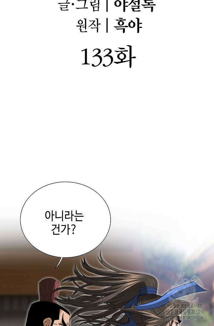 쌍호전 133화 2